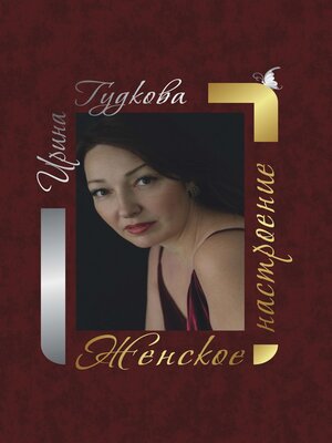cover image of Женское настроение